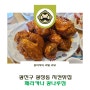 광진구 광장동 <치킨맛집> 페리카나 광장점