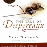 [뉴베리 초급] 데스페로 이야기(The Tale of Despereaux) 워크북 4권을 공개합니다.