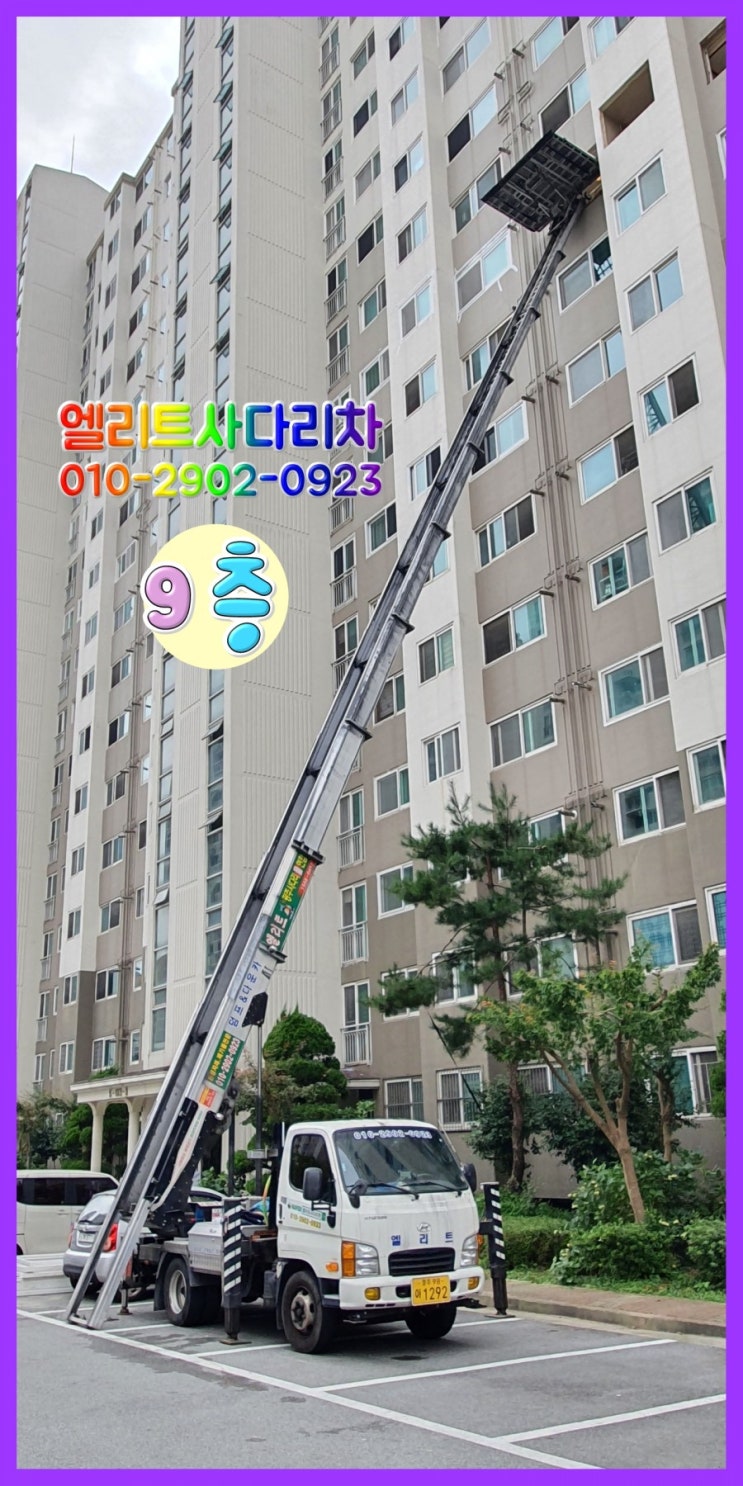 ⭐광주사다리차 ⭐장성사다리차 ⭐파이프 ⭐렉산 ⭐2층 ⭐용봉동사다리차 ⭐광주창호 ⭐9층 ⭐광주광역시 ⭐전남사다리차 ⭐요금 ⭐가격 ...