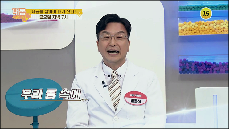 내 몸 사용 설명서 재방송 316회 다시보기 시청률 세균을 잡아야 내가 산다!
