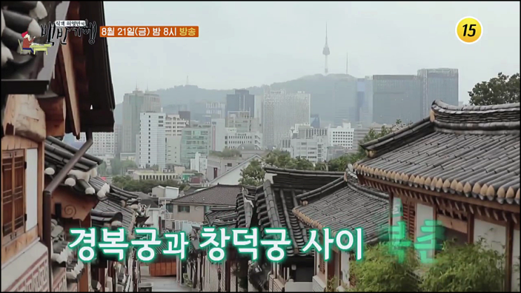 식객 허영만의 백반기행 재방송 65회 북촌 다시보기 시청률 도심 속 양반의 마을