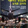 하루만에 책쓰기 75~79주차,착륙하는 행성들에 날개를 달아줘 #1,2,3,4,5권