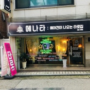 강남사주 에나타2호점 신년사주 보고옴! 남은 2020년 좋은 거, 나쁜 거