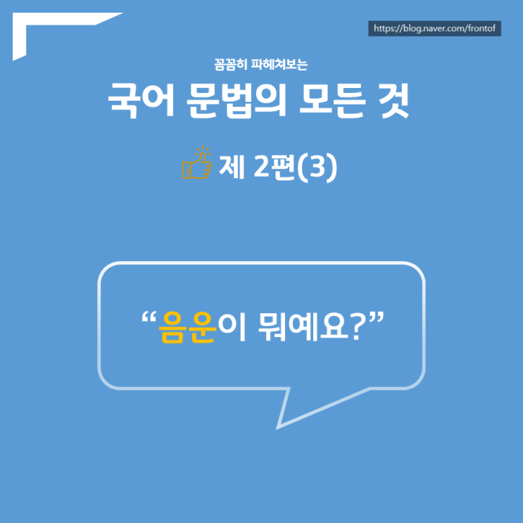 [국어 문법 시험 잘 보는 법! 이것만은 알고 가자] : 음운변동 - 자음동화(비음화,유음화)/(순행동화,역행동화 한눈에 ...