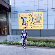 2년 전에 샀던 유카타 입고 우에노 도쿄국립박물관 기모노 전시회