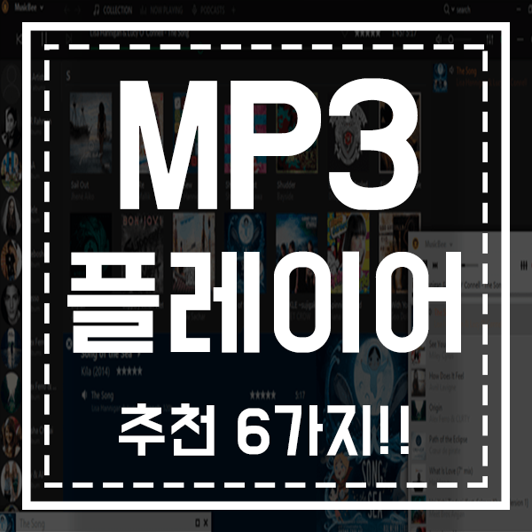 쓸만한 MP3플레이어 추천6가지! : 네이버 블로그