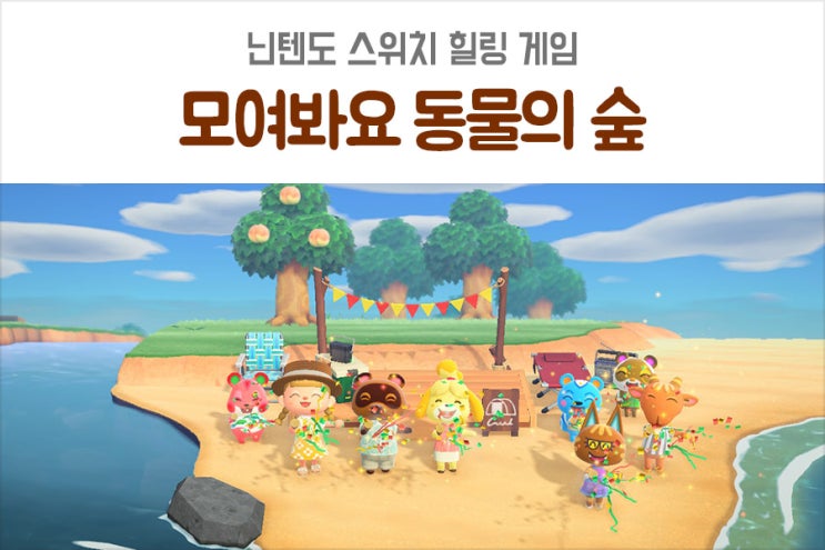 모여봐요 동물의숲 박물관, 너굴상점 만들기! 초기 3주민 입주 방법 : 네이버 블로그