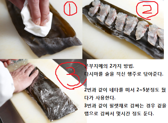 스시야 // 코부지메(昆布締め) // 시오지메(塩締め) // 스지메(酢締め)