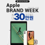 쿠팡 애플 브랜드위크 : 아이패드, 맥북, 애플워치