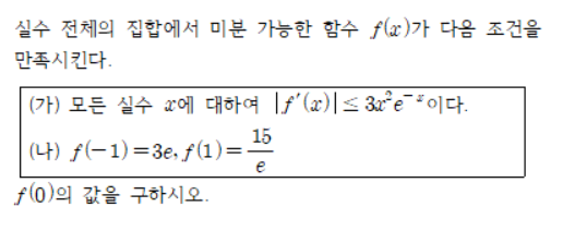 [미적분] 도함수의 범위를 이용한 함수의 추정 : 네이버 블로그