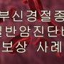 부신경절종(D44) 암진단비 보상 사례