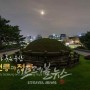문화재청, 도심 속 휴양지 선정릉 영상 온라인 으로 공개