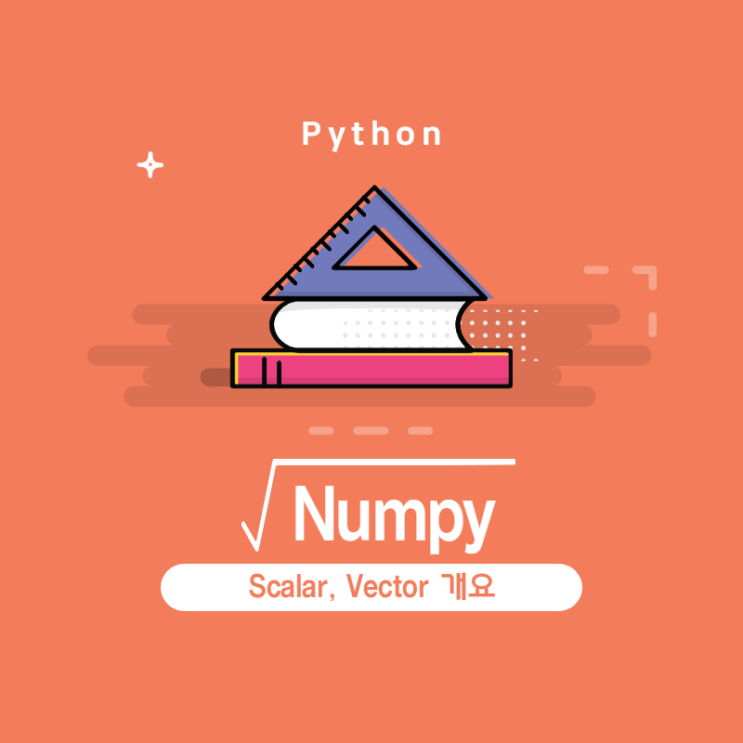 [Python] Numpy - Scalar, Vector 개요 : 네이버 블로그