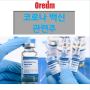 코로나 백신 관련주_ 진원생명과학 / 마이크로디지탈 그리고?