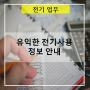 ‘유익한 전기사용 정보’ 안내