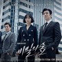 1탄] 비밀의 숲 시즌 1 & 2 등장인물 소개 비교 (비숲2보기 전에 필독!)