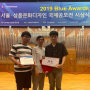2019 Blue Awards 서울·상품문화디자인 국제공모전 수상