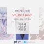 충무로갤러리 X 어나더레벨 박지혜, 이유진, 최윤정 작가 그룹전 'See The Unseen'