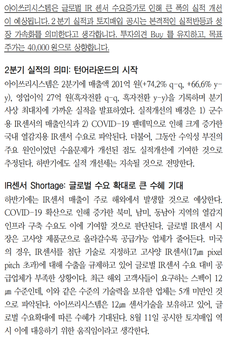 아이쓰리시스템..한화증권 4만원 TP : 네이버 블로그