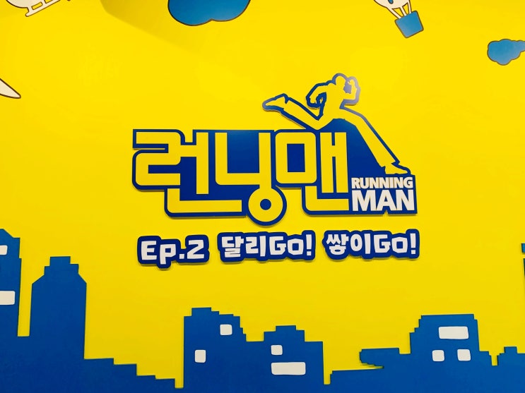 서면 데이트코스 삼정타워 런닝맨 부산점 Ep.2 달리Go! 쌓이Go!