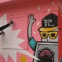 연천 중면 초소 아트 프로젝트 / 그래피티 아티스트 범민 / BFMIN GRAFFITI