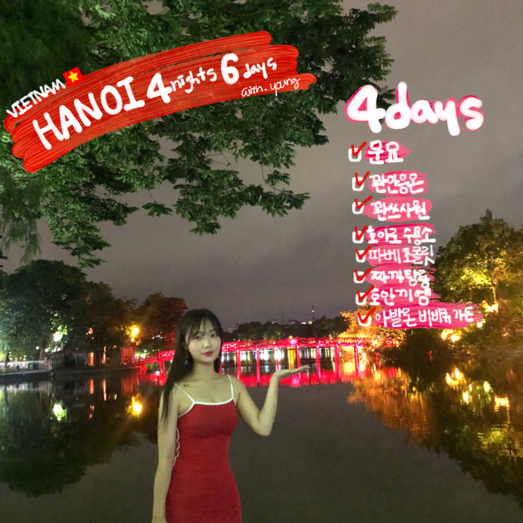 호적메이트랑 하노이 4박 6일 : 4일차 ① (문묘 - 꽌안응온 - 꽌쓰사원....