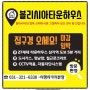 -삼가동 27세대 블리시아 타운하우스-