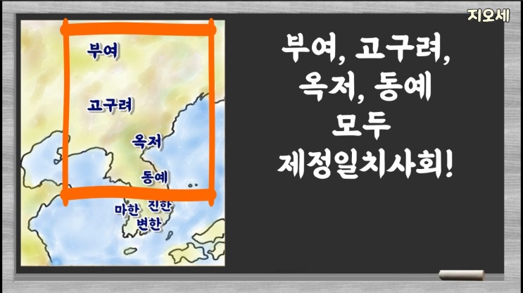 지오세 한국사 11. 여러 나라의 성장 2 (옥저, 동예, 마한, 변한, 진한, 삼한, 민며느리제, 족외혼, 무천, 책화 ...