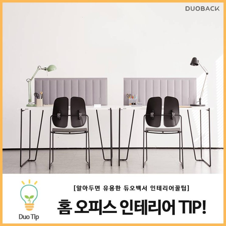 홈 오피스 인테리어 꿀팁!(재택근무 & 홈스쿨링 집 꾸미기) : 네이버 블로그