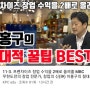 프랜차이즈 창업 수익을 2배로 올려줄 MBC 무한도전의 창업 전문가