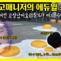 [수원공인중개사학원] 무심시크의 부캐 "고매니저"의 에듀윌 스토리+_+ [에어컨 고장]편