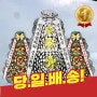 북구 용두동 희망병원 장례식장 화환 꽃배달 - 유x임님