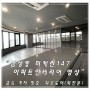 램스턴 _ 삼성동 미켈란147 아파트 인테리어 제작 영상