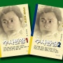김상열의 수사반장 『수사반장1』 『수사반장2』