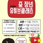 광주 중장년 프로미어프로영상편집 유튜브 클래스/개나소나디자인영상클래스