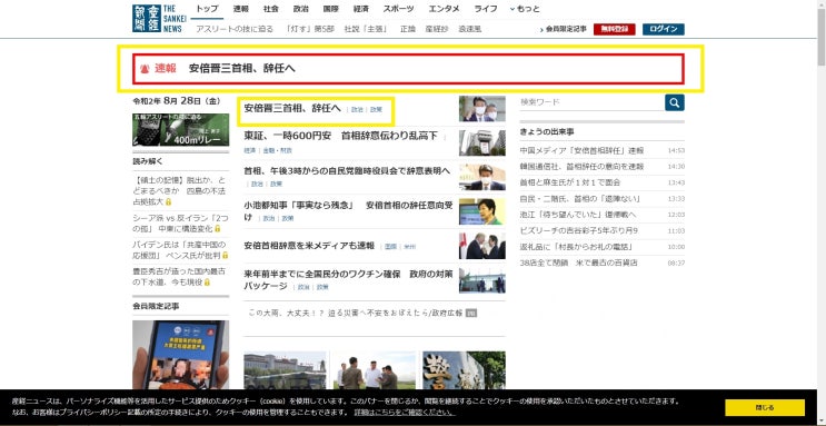 아베 사임? 기자회견? 포스트 아베?(feat. 산케이신문, 아사히신문, 요미우리신문, 도쿄신문, 닛케이신문,마이니치신문 ...