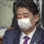 [핫이슈] 아베 일본총리 사임의향 굳혀 오늘저녁 사임발표 예정