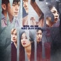 OCN 토일 드라마 [미씽:그들이 있었다] 인물관계도 등장인물 줄거리 시나리오 티저 예고 인물소개 몇부작