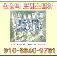 8호선 산성역 근처 포레스티아 84B타입 전세 매물 소개