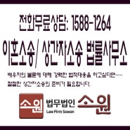 부천불륜소송변호사 - 상간녀소송준비, 배우자의외도대처법[법무법인소원]