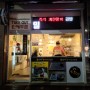 김밥의달인 분당맛집 죽전역 즉석 계란말이 김밥