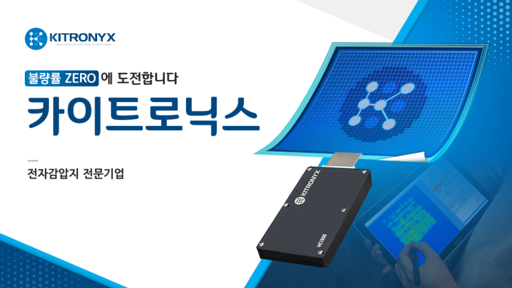 카이트로닉스 전자감압지 활용 소개 Introduction of Kitronyx Pressure Mapping System ...