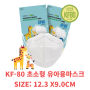 KF-80 초소형 영유아 일회용마스크 황사방역 미세먼지 식약처인증 의약외품 세돌전아기 마스크추천