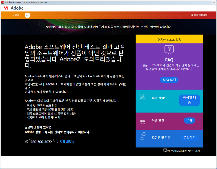 Adobe genuine software integrity service 소프트웨어 진단 테스트 팝업창 안뜨게 하는 방법 :D ...