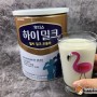 성인분유로 간단한 아침식사 해결^^ (feat.후디스하이밀크)