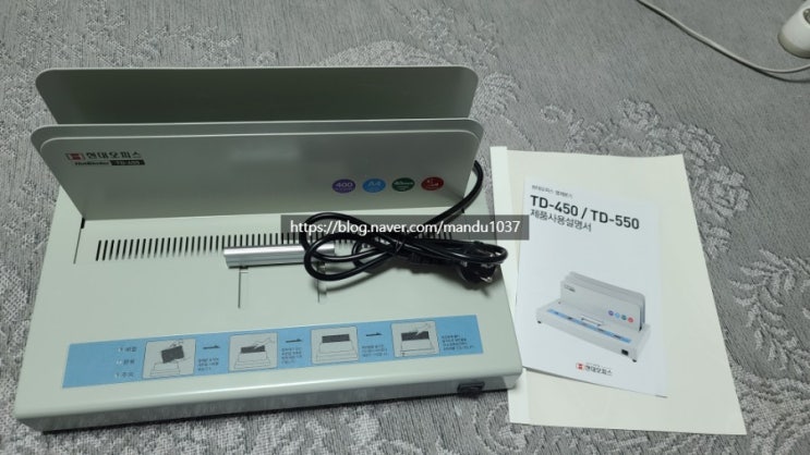 현대오피스열제본기 TD450 : 네이버 블로그