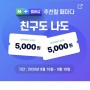 네이버 플러스 멤버십 소개, 추천 이벤트 코드 8LY3D4내가영업왕