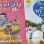 초등 역사책 추천 별별한국사 용선생 한국사편지생각책