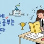 우리아이 기억력, 피로개선, 면역력증진 한번에 관리 패스신공 [건강]