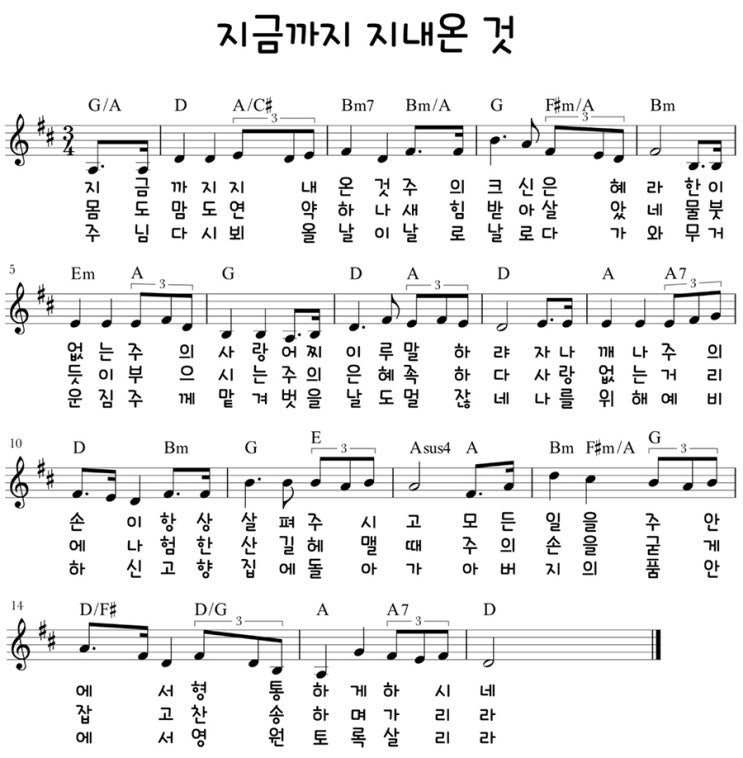 지금까지 지내온 것(찬301장) : 네이버 블로그